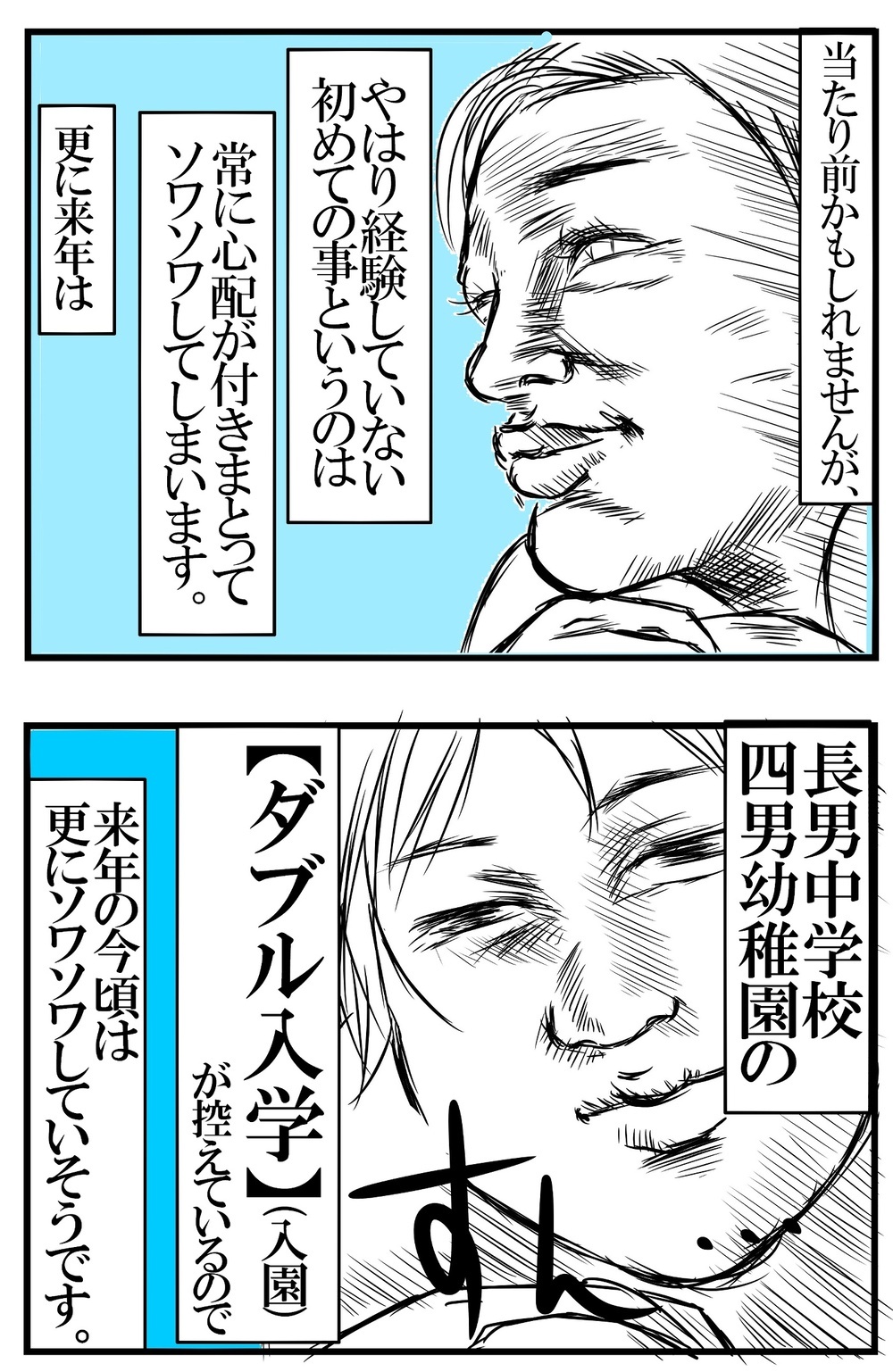 いよいよ始まった新生活！　新一年生、ひとり下校で発動される母の心配性【めまぐるしいけど愛おしい、空回り母ちゃんの日々 第220話】