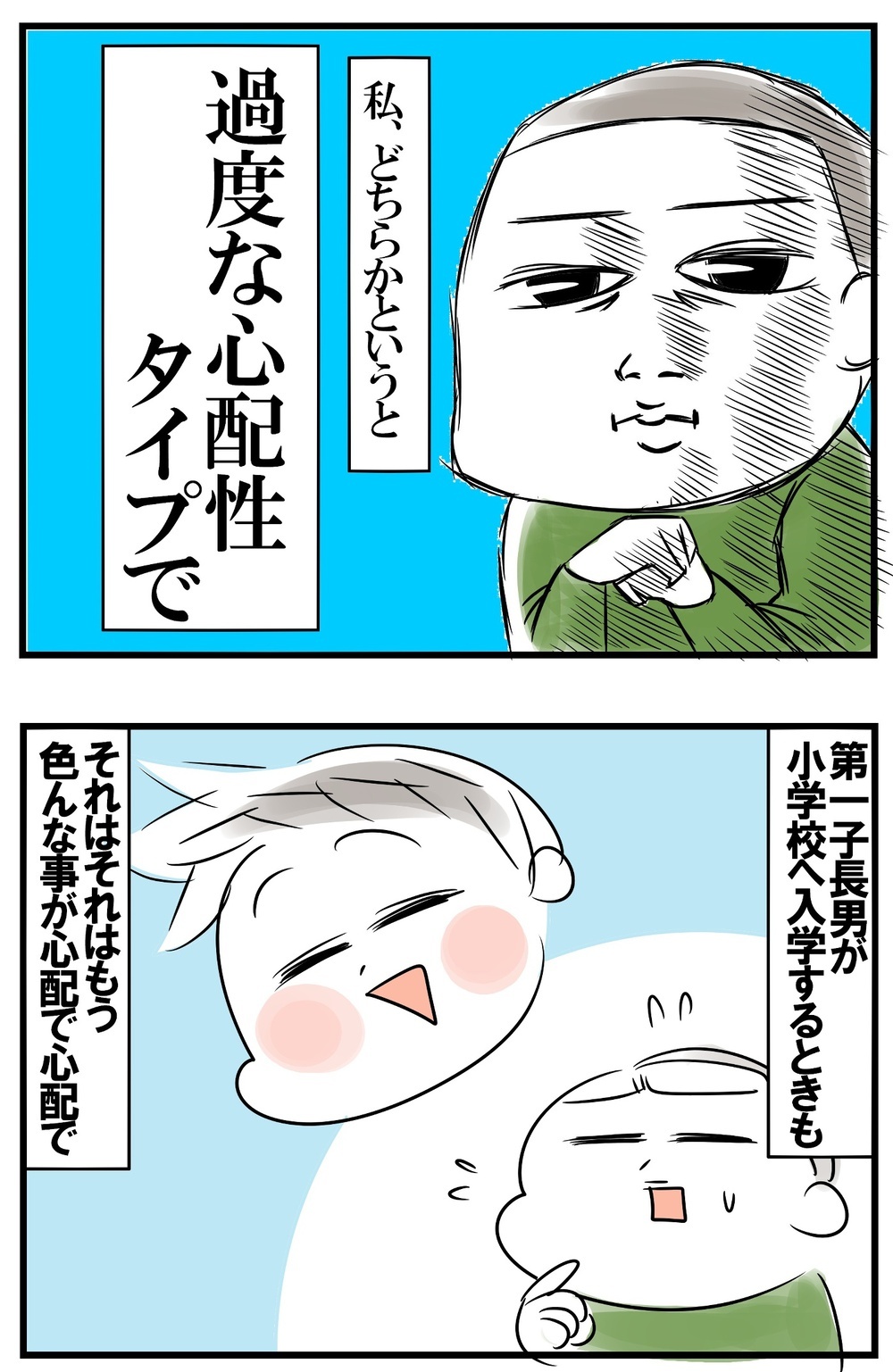 いよいよ始まった新生活！　新一年生、ひとり下校で発動される母の心配性【めまぐるしいけど愛おしい、空回り母ちゃんの日々 第220話】