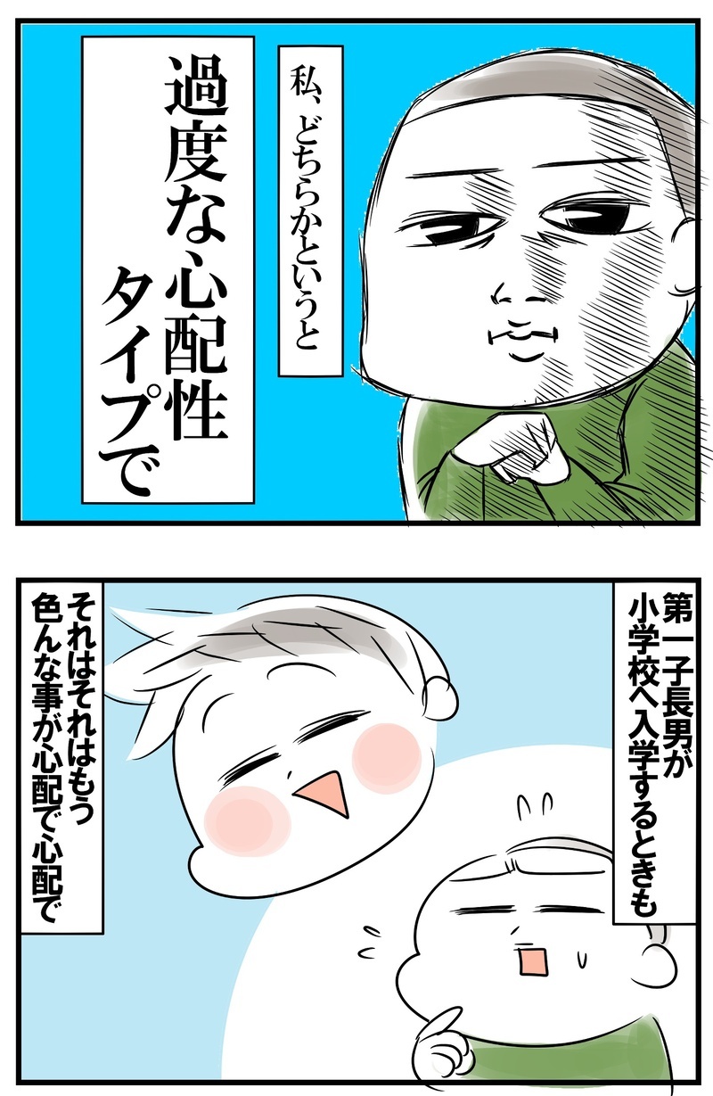 いよいよ始まった新生活！　新一年生、ひとり下校で発動される母の心配性【めまぐるしいけど愛おしい、空回り母ちゃんの日々 第220話】