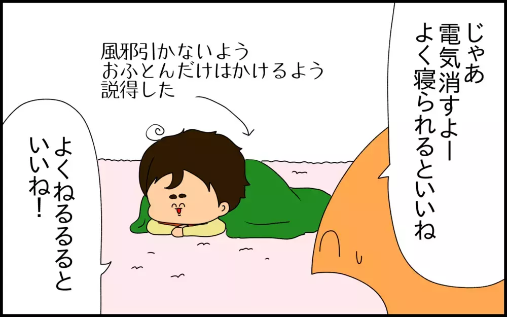 「ベッドじゃなく床で寝てみたい」という息子。何事も経験と思い、やらせてみたら……!?【ドイツDE親バカ絵日記 Vol.35】