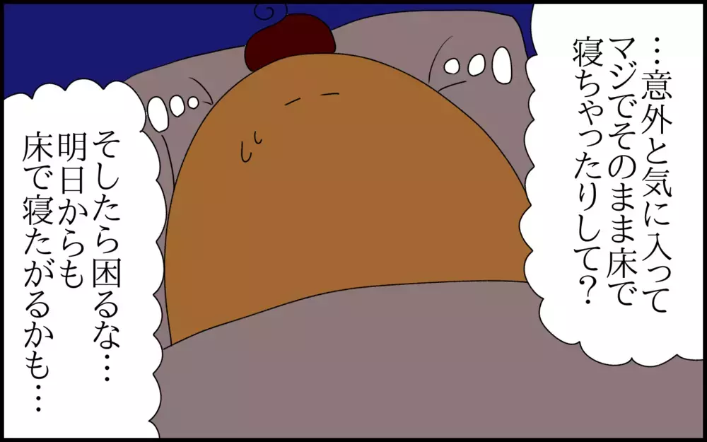 「ベッドじゃなく床で寝てみたい」という息子。何事も経験と思い、やらせてみたら……!?【ドイツDE親バカ絵日記 Vol.35】