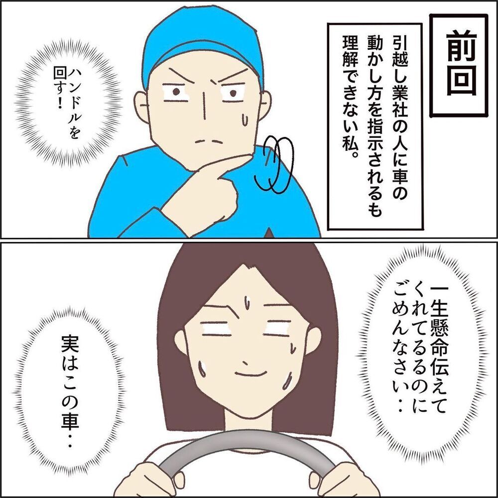 必死に駐車中のトラックを回避、しかし辿り着いた先は…【ワンオペママ奮闘記 Vol.6】