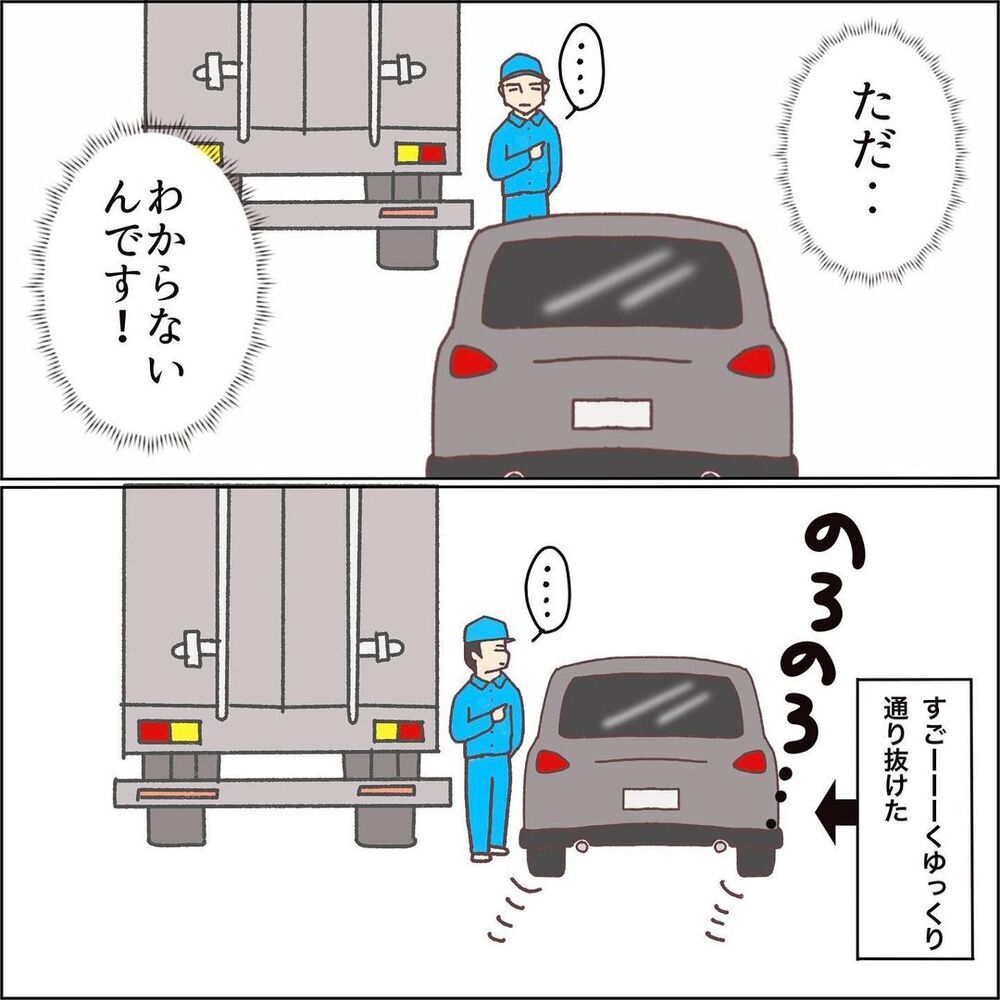 必死に駐車中のトラックを回避、しかし辿り着いた先は…【ワンオペママ奮闘記 Vol.6】