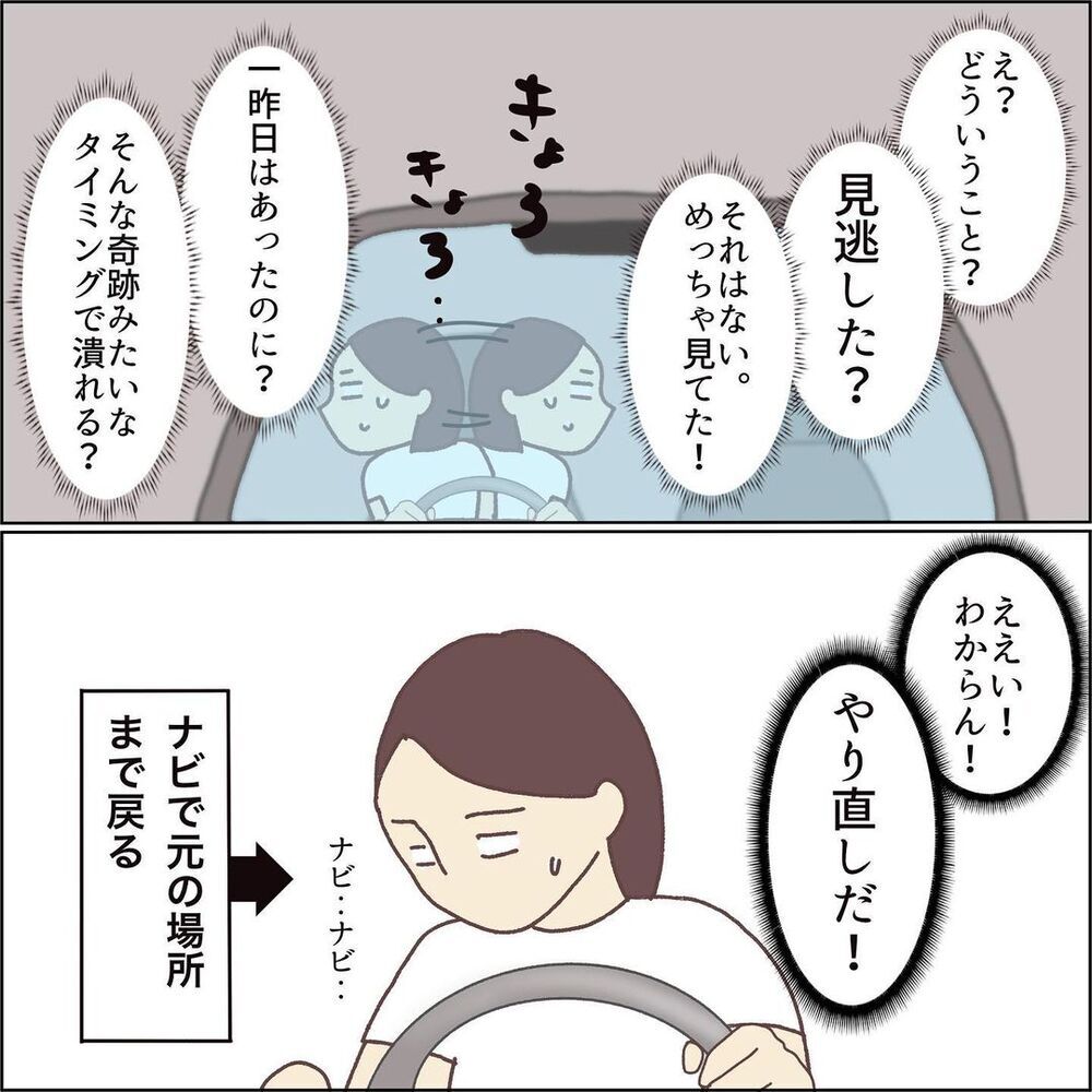 必死に駐車中のトラックを回避、しかし辿り着いた先は…【ワンオペママ奮闘記 Vol.6】