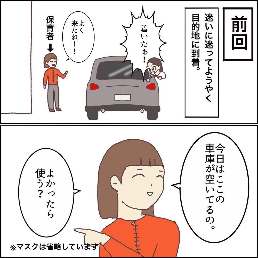ついに目的地に到着！ 喜びも束の間、駐車で悪戦苦闘…【ワンオペママ奮闘記 Vol.9】