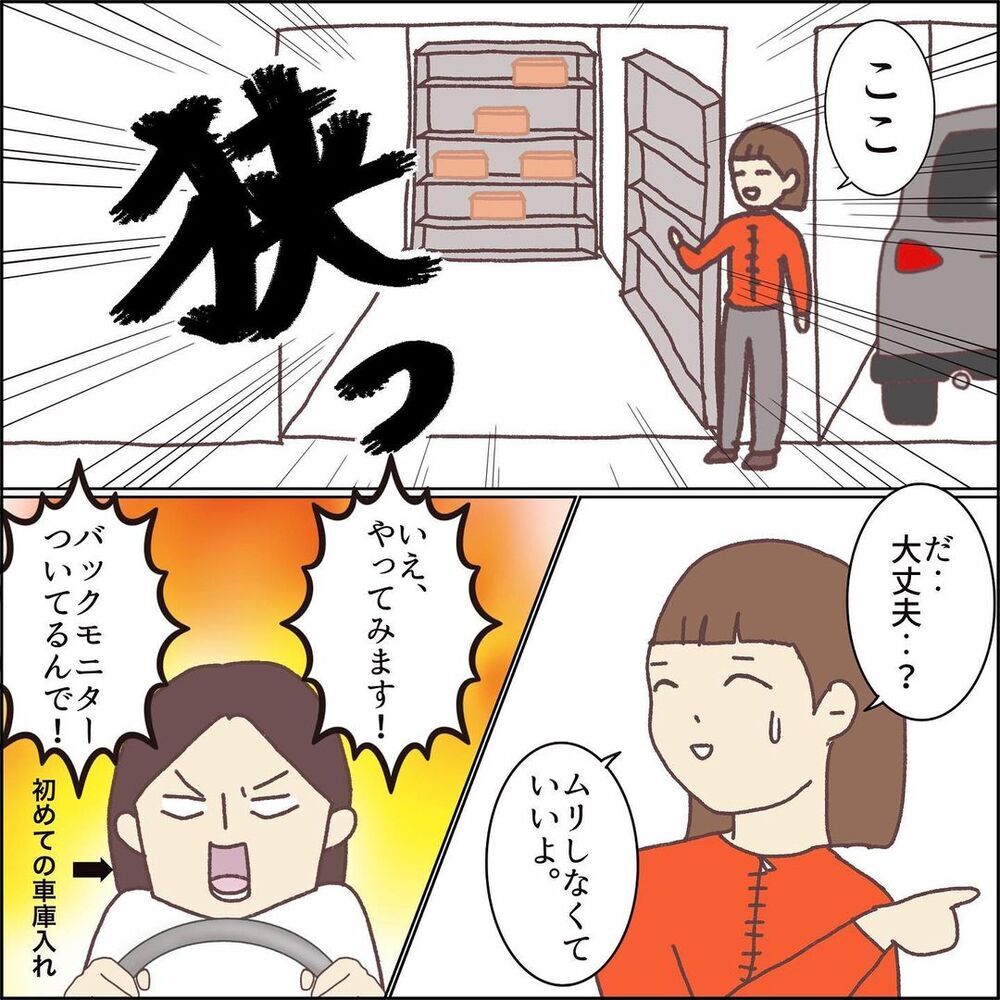 ついに目的地に到着！ 喜びも束の間、駐車で悪戦苦闘…【ワンオペママ奮闘記 Vol.9】