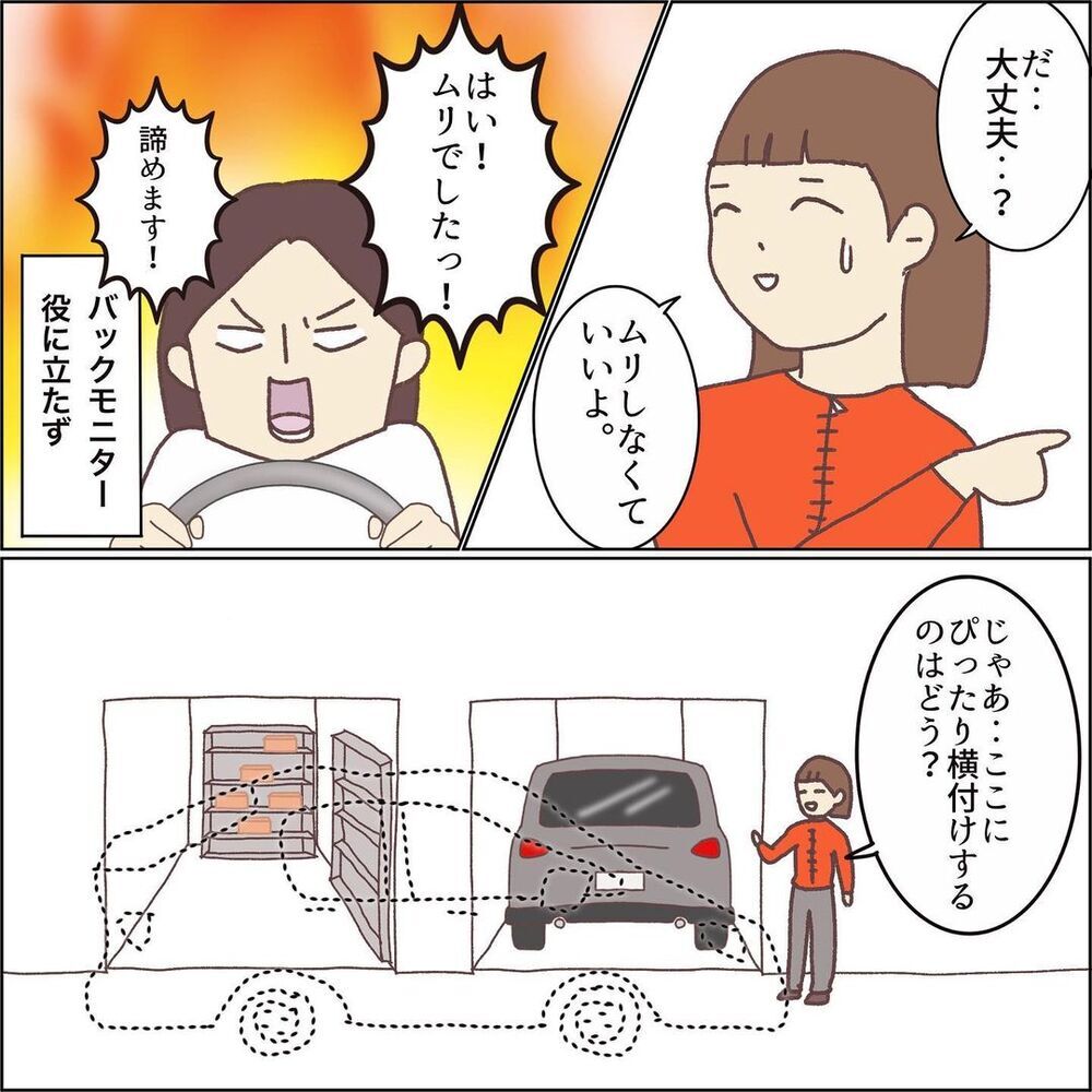 ついに目的地に到着！ 喜びも束の間、駐車で悪戦苦闘…【ワンオペママ奮闘記 Vol.9】