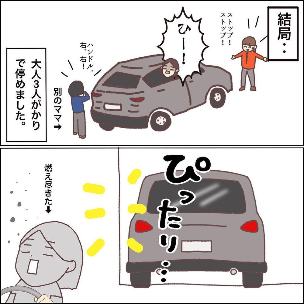 ついに目的地に到着！ 喜びも束の間、駐車で悪戦苦闘…【ワンオペママ奮闘記 Vol.9】