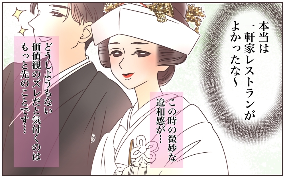 最初の違和感は、結婚式の準備中に…／資産家の夫は義母の伝書鳩（1）【義父母がシンドイんです！ まんが】