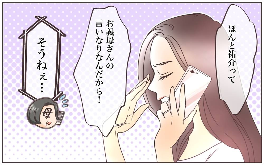 最初の違和感は、結婚式の準備中に…／資産家の夫は義母の伝書鳩（1）【義父母がシンドイんです！ まんが】