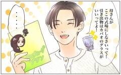 義両親から戸建てのプレゼント…!?／資産家の夫は義母の伝書鳩（2）【義父母がシンドイんです！ Vol.121】