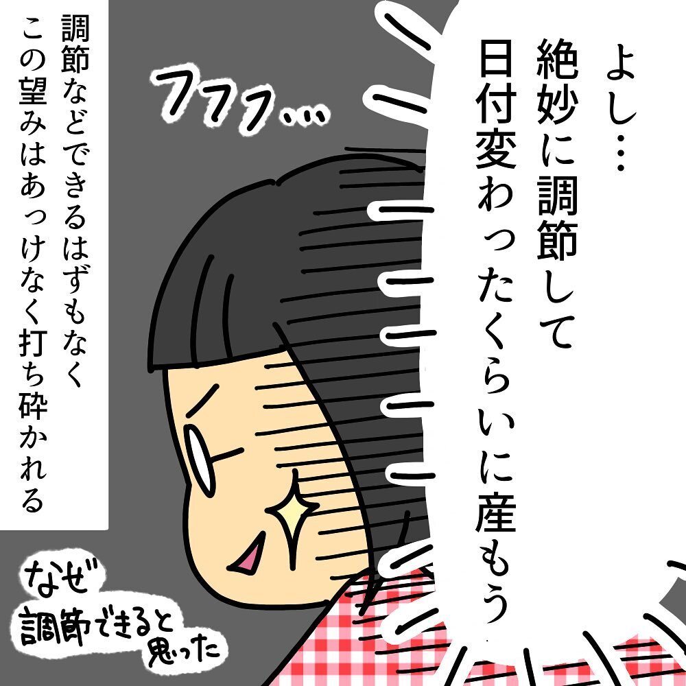 2人目出産は「夫に怒鳴り散らさない」と思っていたけど…余裕で無理だった！【助産師の私が産んでみた！〜第2子出産編〜 Vol.9】