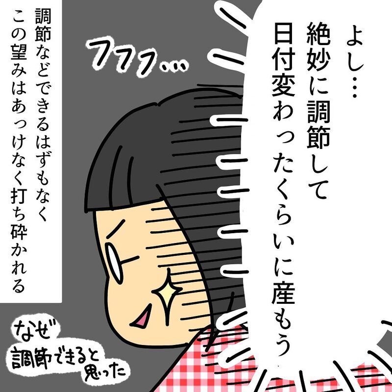 2人目出産は「夫に怒鳴り散らさない」と思っていたけど…余裕で無理だった！【助産師の私が産んでみた！〜第2子出産編〜 Vol.9】