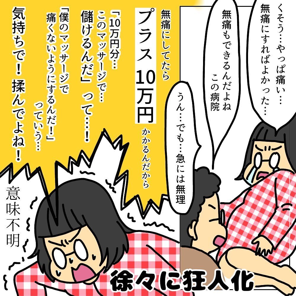 2人目出産は「夫に怒鳴り散らさない」と思っていたけど…余裕で無理だった！【助産師の私が産んでみた！〜第2子出産編〜 Vol.9】