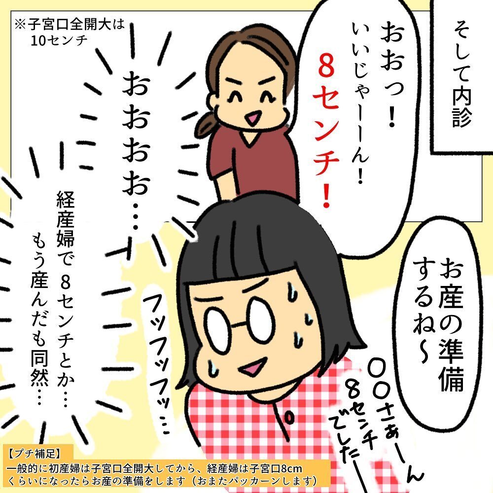 子宮口8cm！分娩準備も万端、出産はラストスパートへ【助産師の私が産んでみた！〜第2子出産編〜 Vol.10】