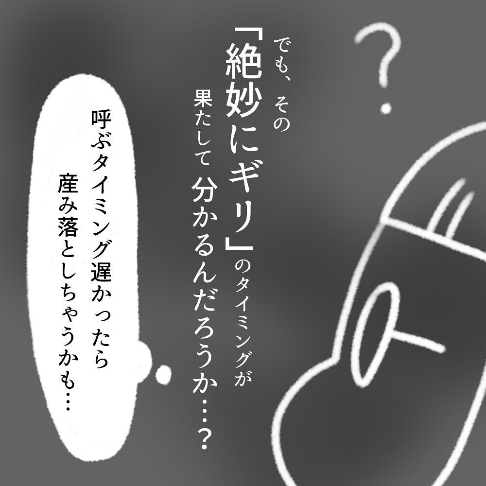 夜勤スタッフは2人のみ！ ナースコールのタイミングに悩む…【助産師の私が産んでみた！〜第2子出産編〜 Vol.11】