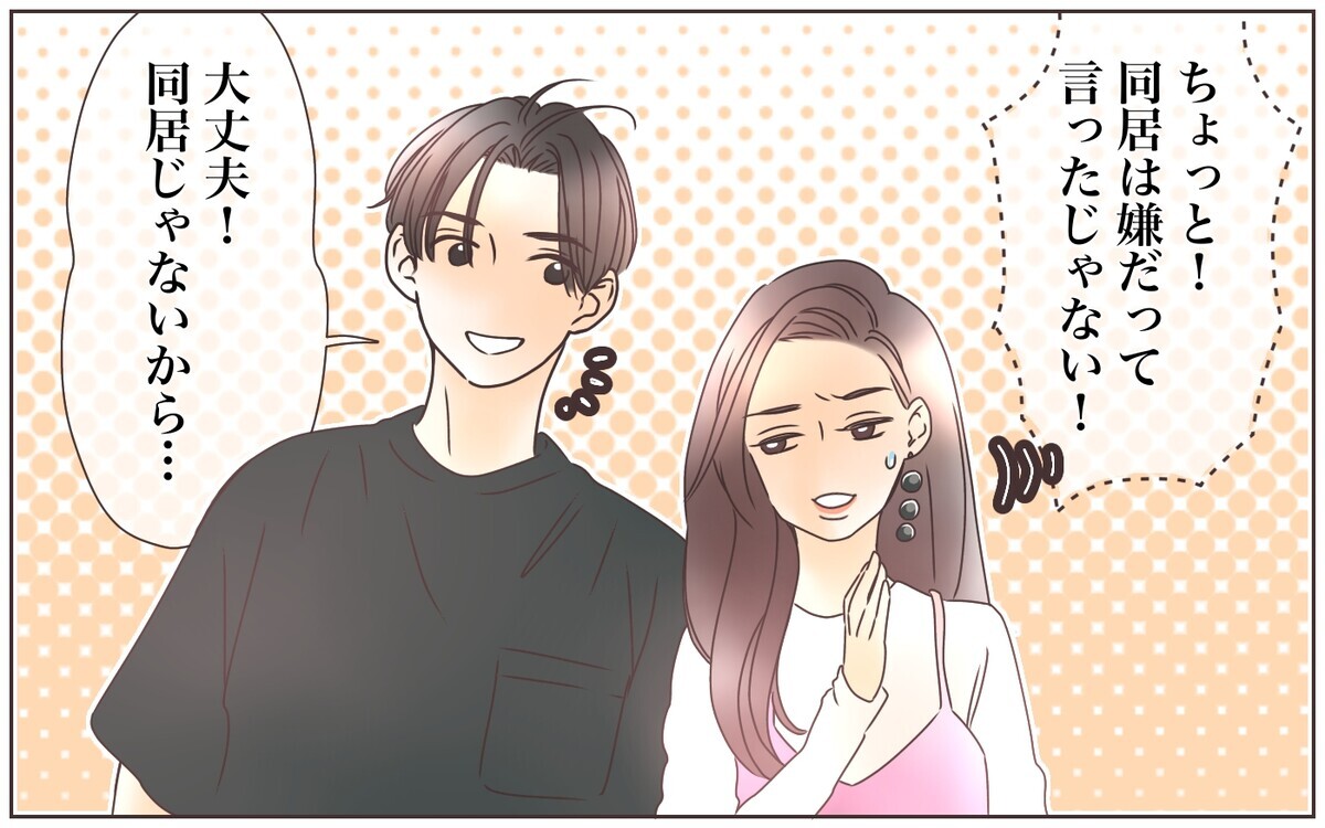 新居の予定地はまさかの…!?／資産家の夫は義母の伝書鳩（3）【義父母がシンドイんです！ Vol.122】