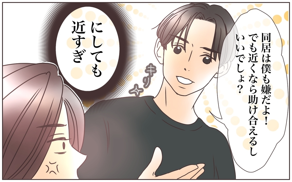 新居の予定地はまさかの…!?／資産家の夫は義母の伝書鳩（3）【義父母がシンドイんです！ まんが】