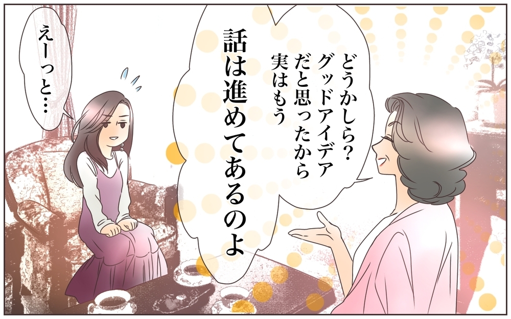 新居の予定地はまさかの…!?／資産家の夫は義母の伝書鳩（3）【義父母がシンドイんです！ まんが】