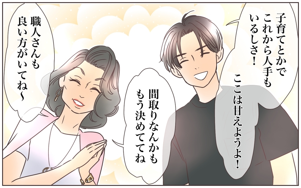 新居の予定地はまさかの…!?／資産家の夫は義母の伝書鳩（3）【義父母がシンドイんです！ まんが】