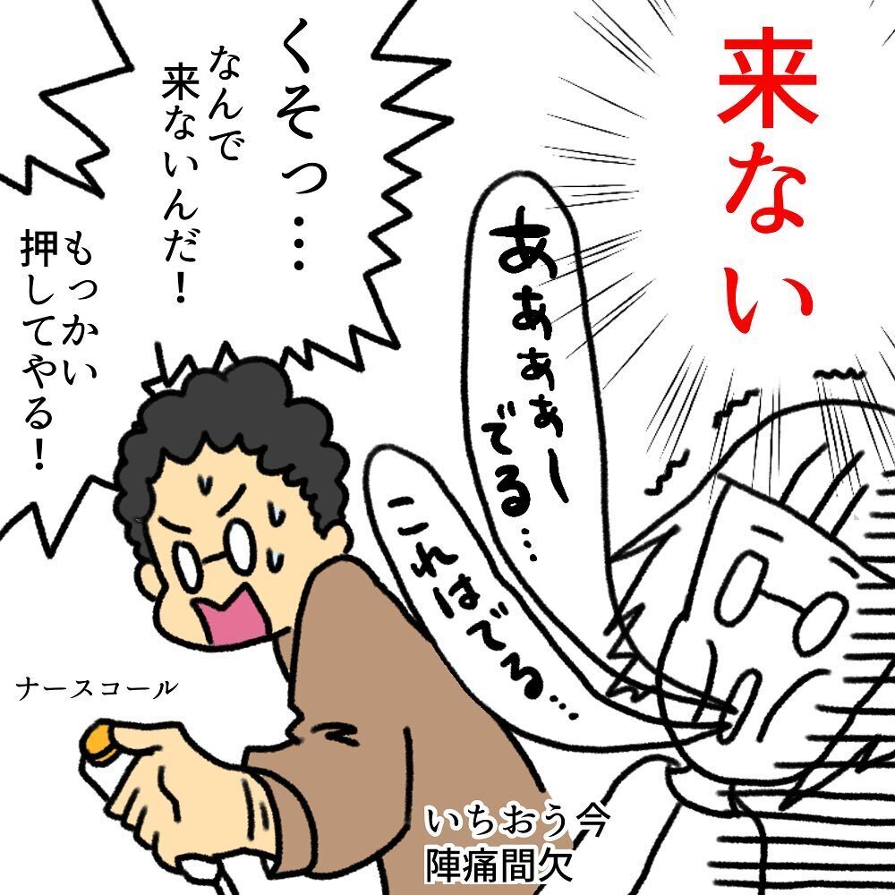 陣痛5分間隔からの急展開！ 壮絶な「いきみ感」についにナースコール【助産師の私が産んでみた！〜第2子出産編〜 Vol.12】