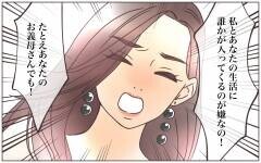 近すぎる義母との距離感…そしてまさかの夫の行動！／資産家の夫は義母の伝書鳩（5）【義父母がシンドイんです！ Vol.124】