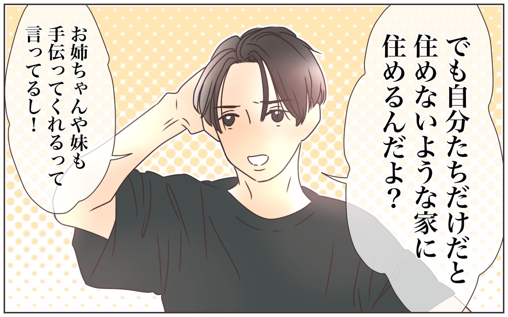 家を建ててくれるのは、純粋な好意から…？／資産家の夫は義母の伝書鳩（4）【義父母がシンドイんです！ まんが】