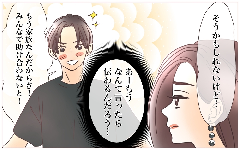 家を建ててくれるのは、純粋な好意から…？／資産家の夫は義母の伝書鳩（4）【義父母がシンドイんです！ まんが】