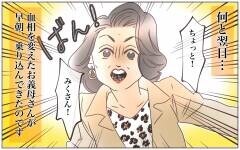 朝一で乗り込んできた義母…！／資産家の夫は義母の伝書鳩（6）【義父母がシンドイんです！ Vol.125】