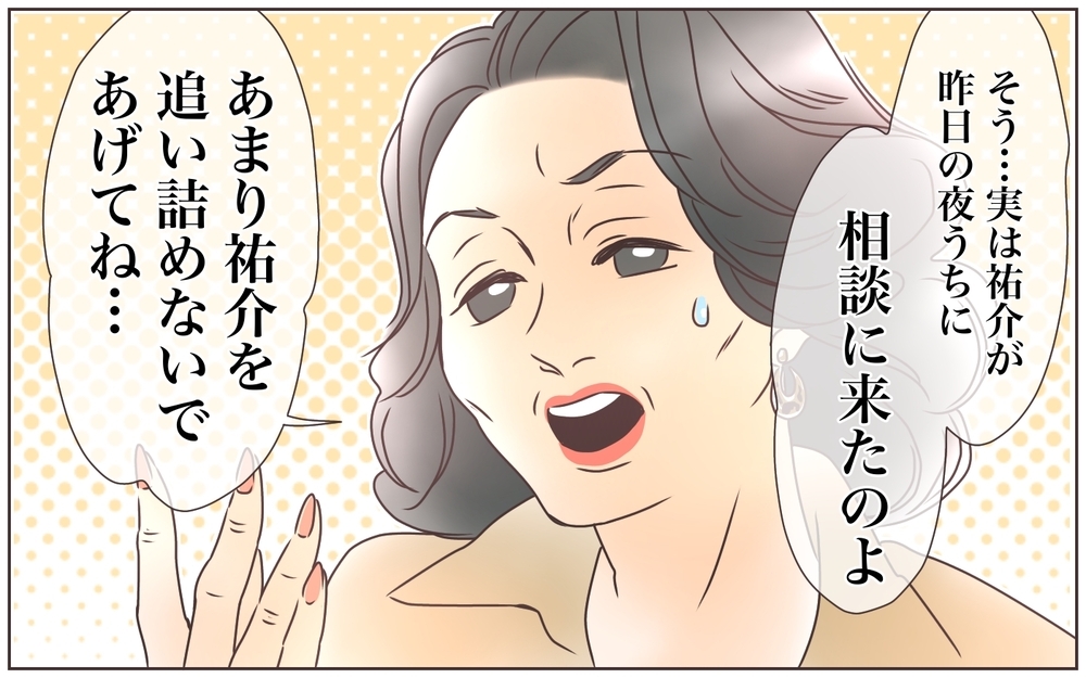 朝一で乗り込んできた義母…！／資産家の夫は義母の伝書鳩（6）【義父母がシンドイんです！ まんが】