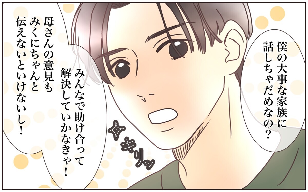 明かされる鳥肌モノの真実…夫の頼りなさが止まらない！／資産家のマザコン夫は伝書鳩（7）【義父母がシンドイんです！ Vol.126】