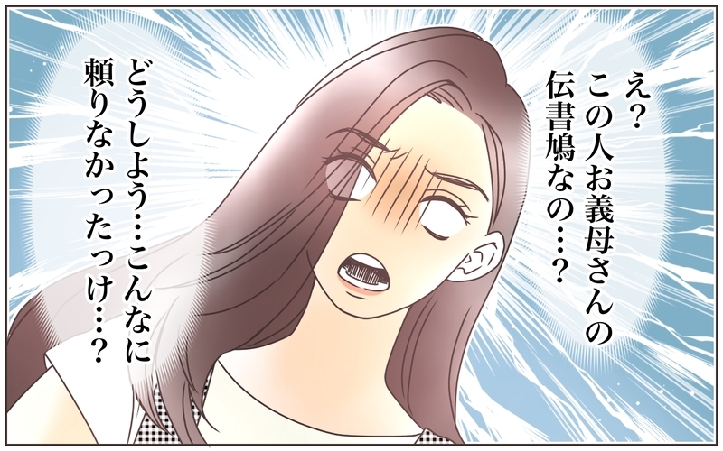 明かされる鳥肌モノの真実…夫の頼りなさが止まらない！／資産家のマザコン夫は伝書鳩（7）【まんが】