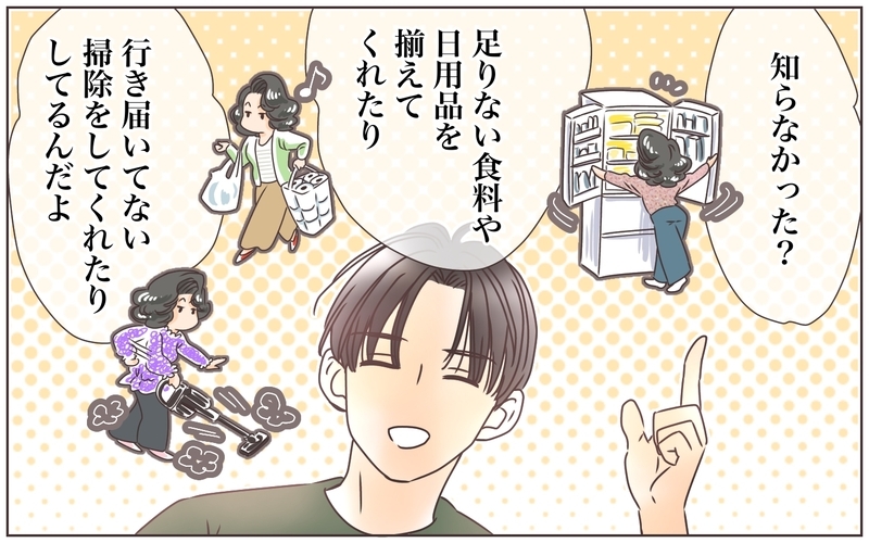 明かされる鳥肌モノの真実…夫の頼りなさが止まらない！／資産家のマザコン夫は伝書鳩（7）【まんが】