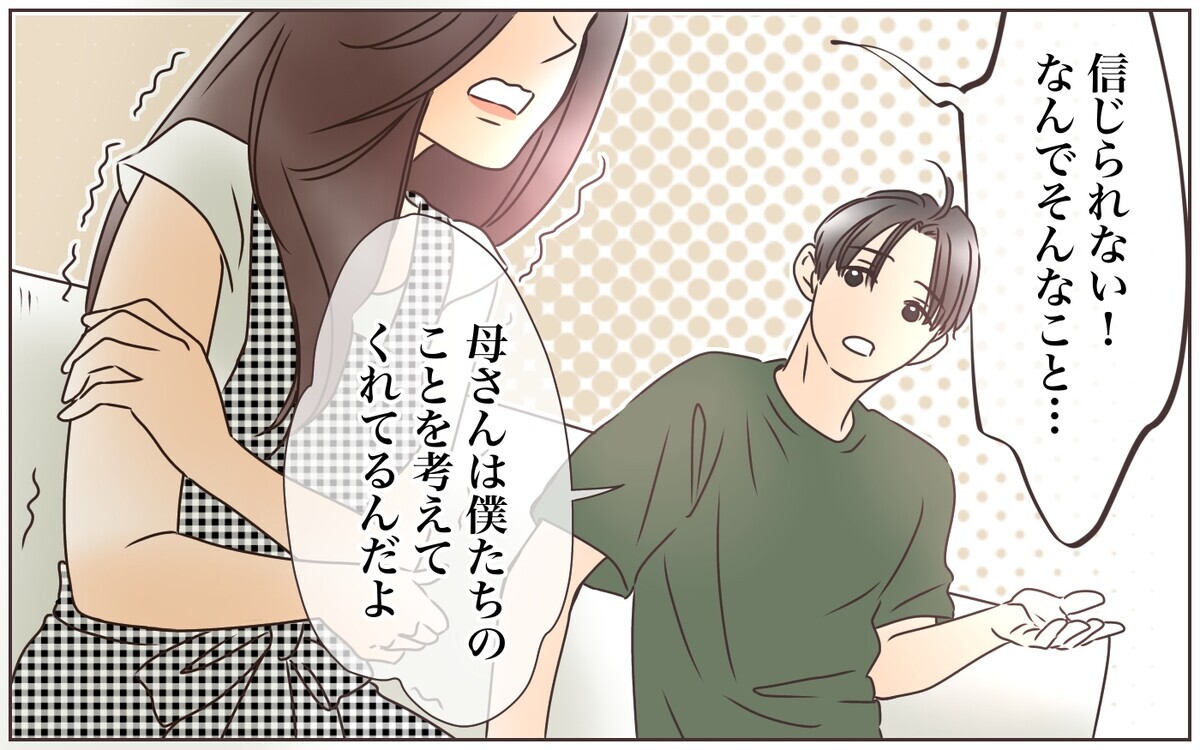 あれもこれも全部義母の意見だった!?　夫に対する見方が変わっていく…／資産家の夫は義母の伝書鳩（8）【義父母がシンドイんです！ Vol.127】