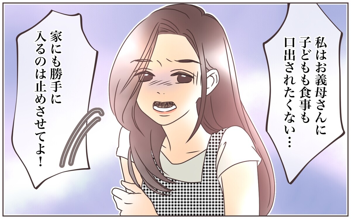 あれもこれも全部義母の意見だった!?　夫に対する見方が変わっていく…／資産家の夫は義母の伝書鳩（8）【義父母がシンドイんです！ Vol.127】