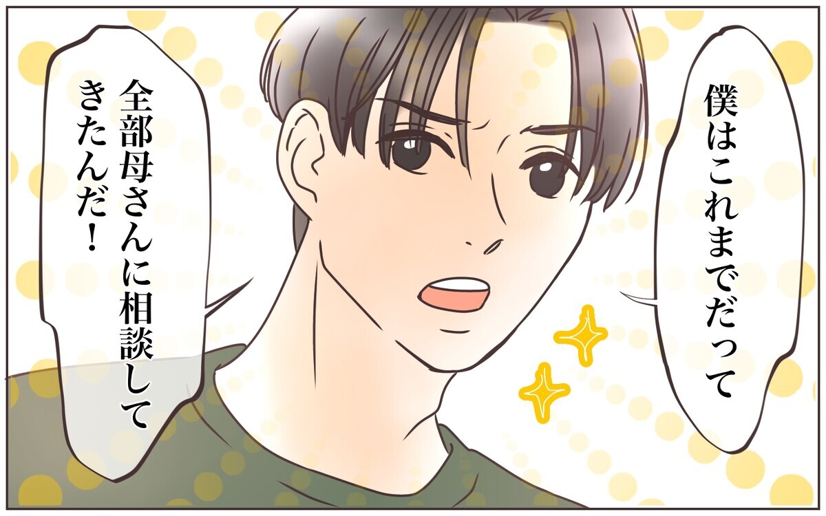 あれもこれも全部義母の意見だった!?　夫に対する見方が変わっていく…／資産家の夫は義母の伝書鳩（8）【義父母がシンドイんです！ Vol.127】