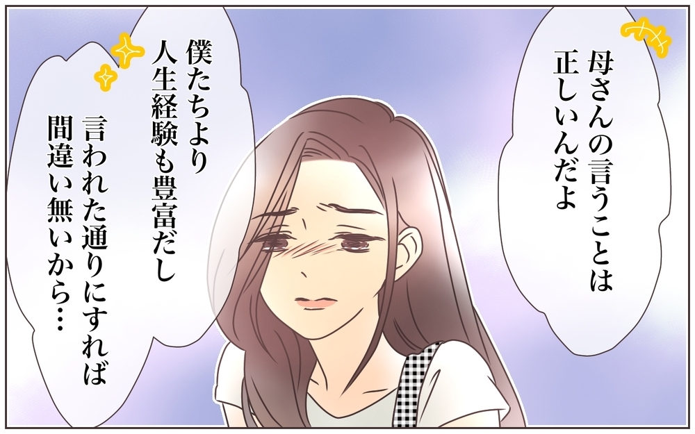 あれもこれも全部義母の意見だった!?　夫に対する見方が変わっていく…／資産家の夫は義母の伝書鳩（8）【義父母がシンドイんです！ まんが】