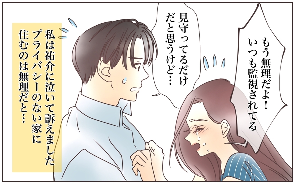 勝手に郵便物を開封する義母…もう我慢の限界！／資産家の夫は義母の伝書鳩（9）【義父母がシンドイんです！ まんが】