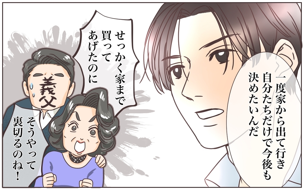 離婚を覚悟した最後の話し合い…夫の答えは？／資産家の夫は義母の伝書鳩（10）【義父母がシンドイんです！ まんが】
