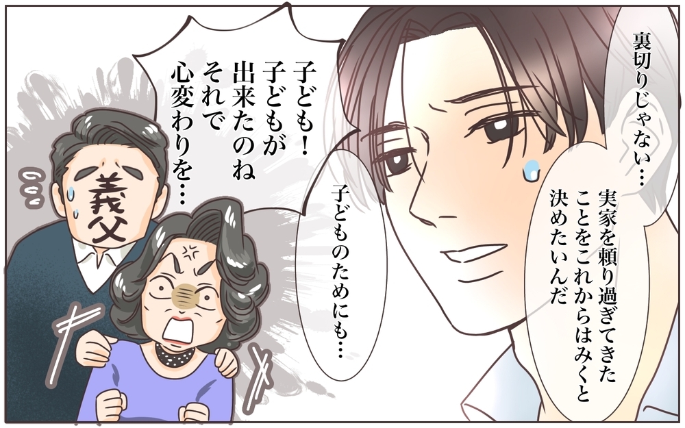 離婚を覚悟した最後の話し合い…夫の答えは？／資産家の夫は義母の伝書鳩（10）【義父母がシンドイんです！ まんが】