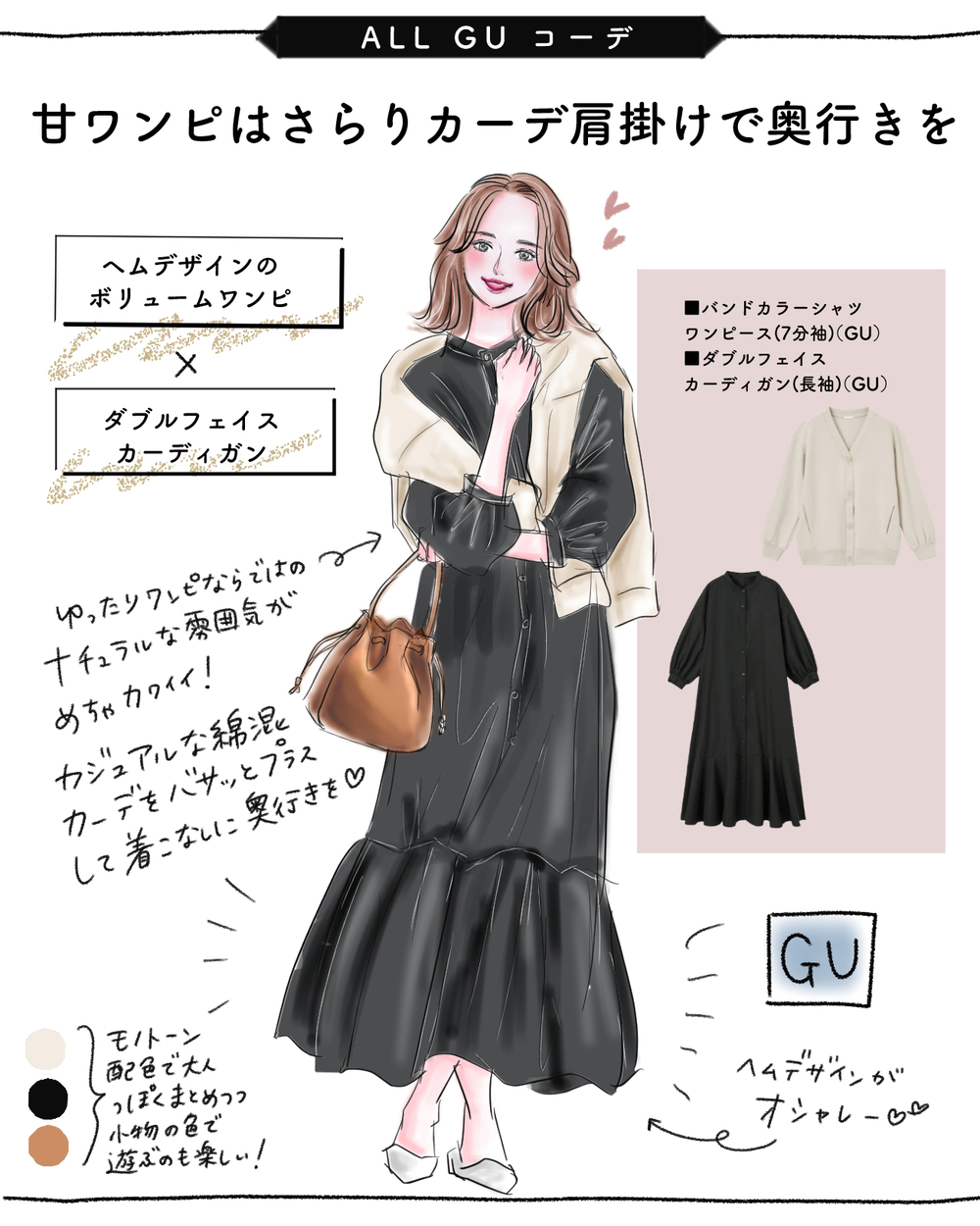 【UNIQLO&GU】一味違う！楽ちんロングワンピで作る【手抜きに見えない大人コーデ】【yopipiのプチプラコーデ〜ときどき育児日記〜 Vol.19】