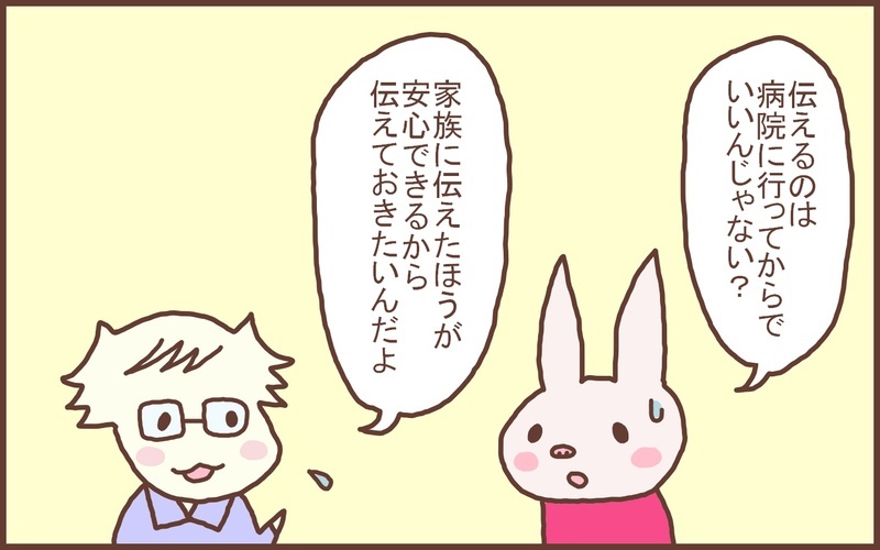 妊娠は何が起こるかわからない…義両親や息子、ママ友に「妊娠を報告するタイミング」【なんとかなるから大丈夫！ Vol.21】