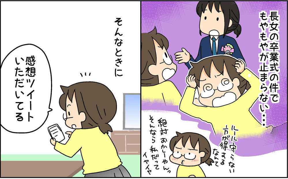 ルールを守らない人へのもやもや…過去の反省を踏まえて気づいた大切な心構え【4人の子ども育ててます 第106話】