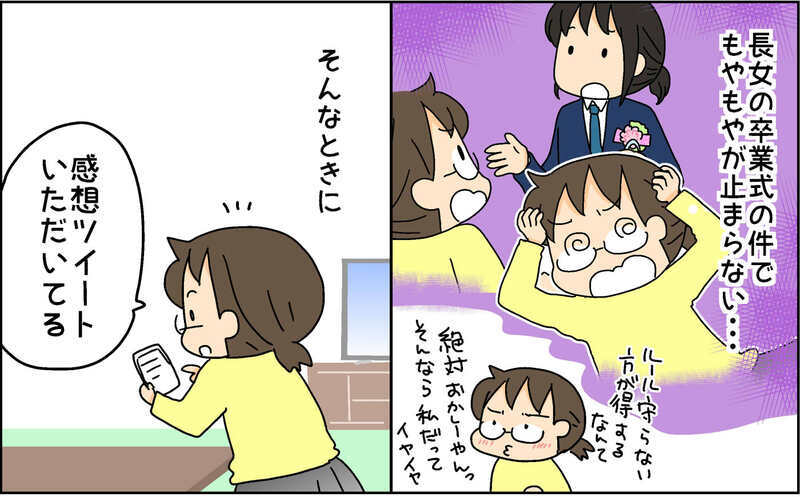 ルールを守らない人へのもやもや…過去の反省を踏まえて気づいた大切な心構え【4人の子ども育ててます 第106話】