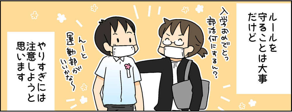 ルールを守らない人へのもやもや…過去の反省を踏まえて気づいた大切な心構え【4人の子ども育ててます 第106話】