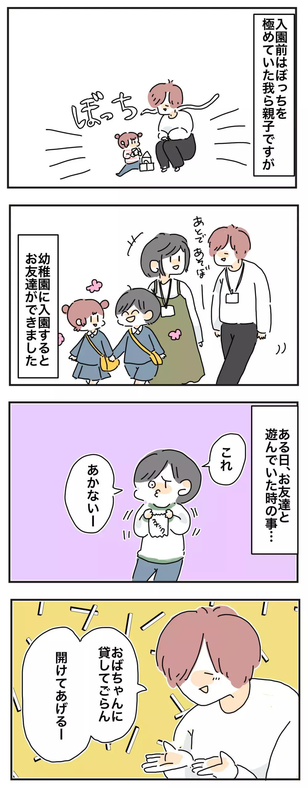 「自分のこと“おばさん”呼びするのやめない？」 ママ友が指摘する理由とは【母で主婦で時々オタクの日々 第47話】