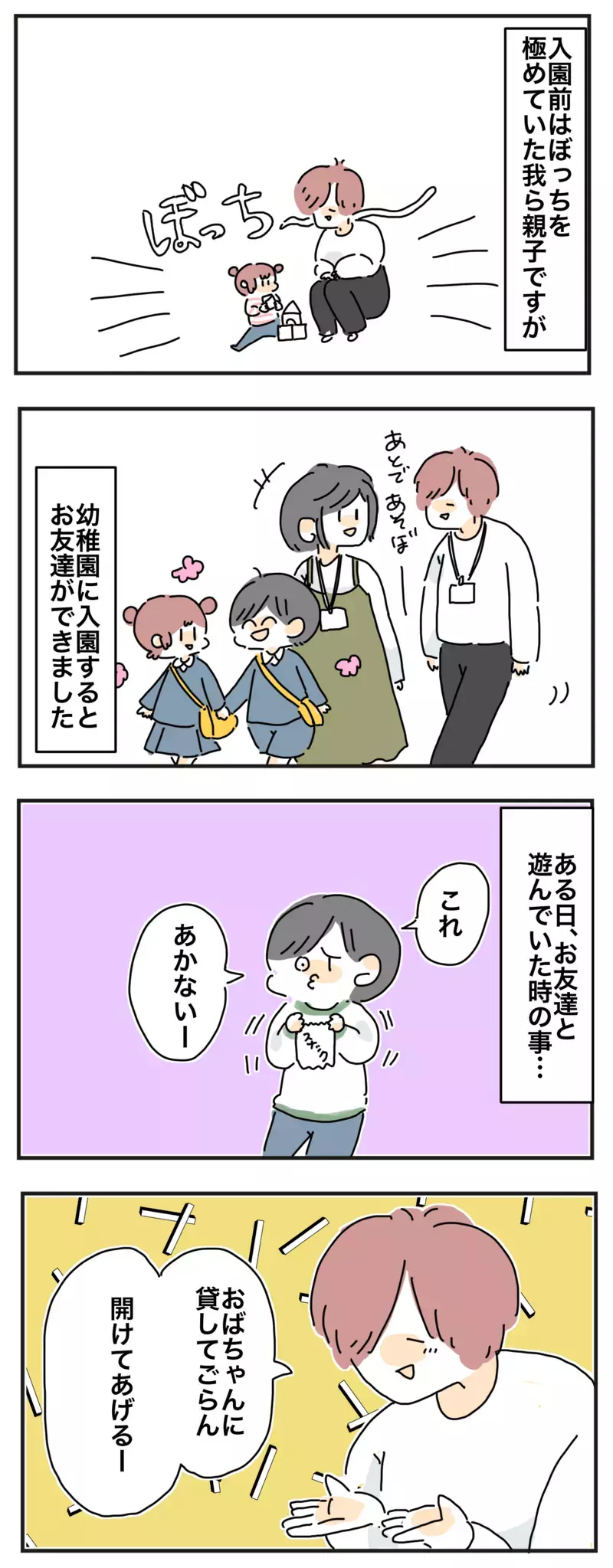 「自分のこと“おばさん”呼びするのやめない？」 ママ友が指摘する理由とは【母で主婦で時々オタクの日々 第47話】