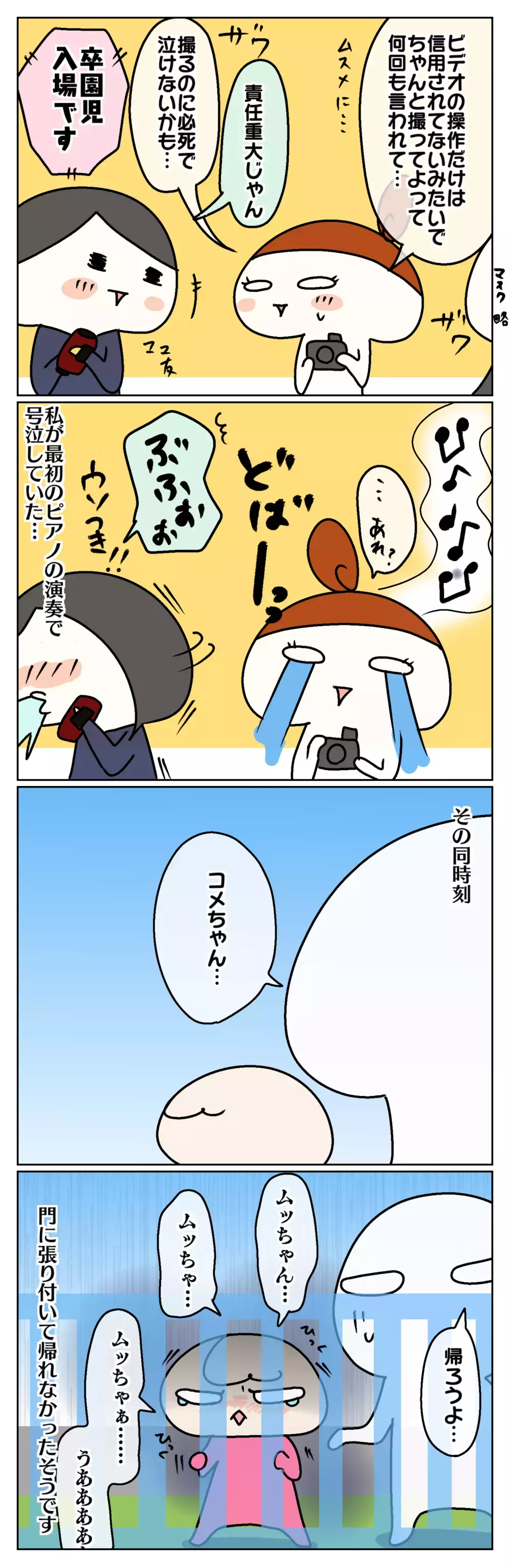 なんとか無事に迎えた卒園式！ しかし、納得できず大号泣したのは誰？ ～わが家の小さな卒園式事件：後編～【ムスメちゃんとオコメちゃん  第111話】