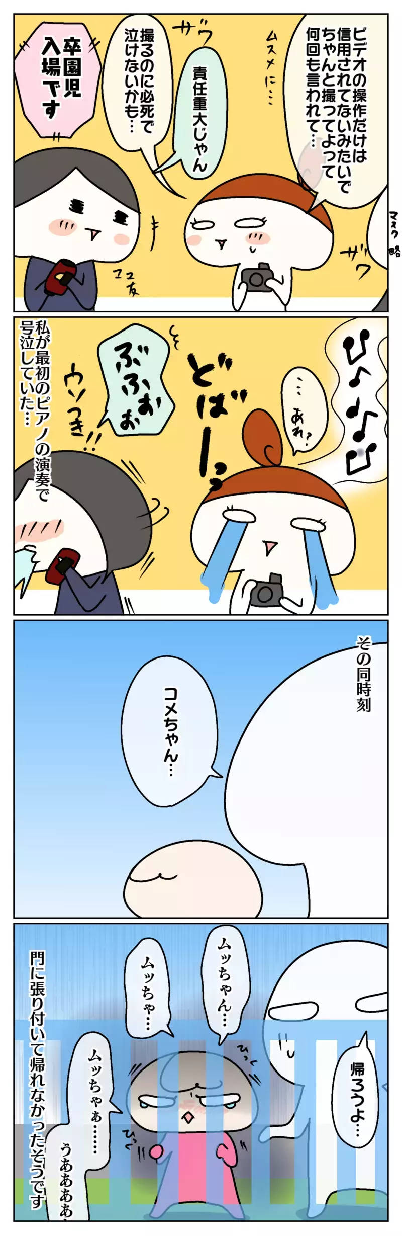 なんとか無事に迎えた卒園式！ しかし、納得できず大号泣したのは誰？ ～わが家の小さな卒園式事件：後編～【ムスメちゃんとオコメちゃん  第111話】