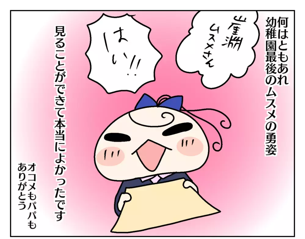 なんとか無事に迎えた卒園式！ しかし、納得できず大号泣したのは誰？ ～わが家の小さな卒園式事件：後編～【ムスメちゃんとオコメちゃん  第111話】